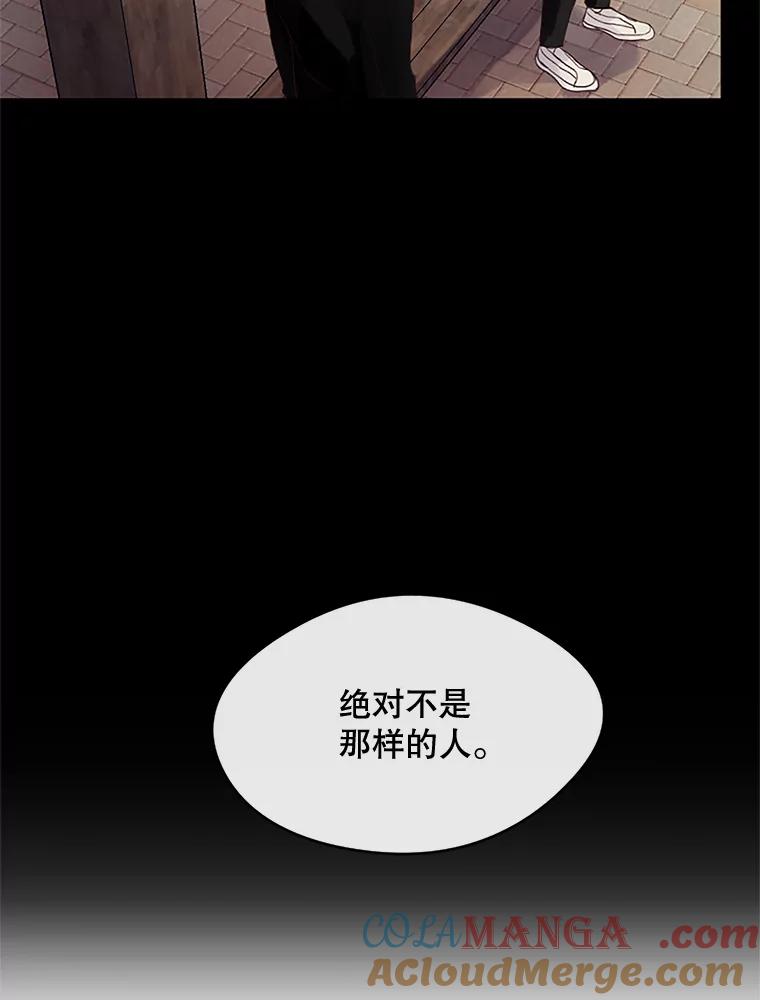 《触发嫉妒》24.地狱 第17页