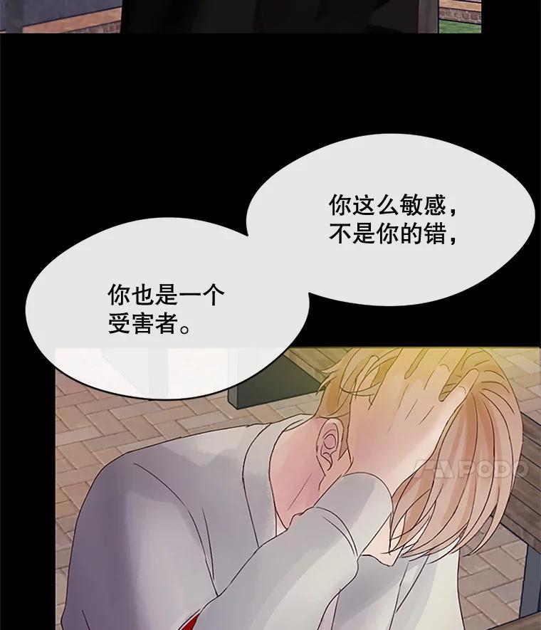 《触发嫉妒》24.地狱 第11页