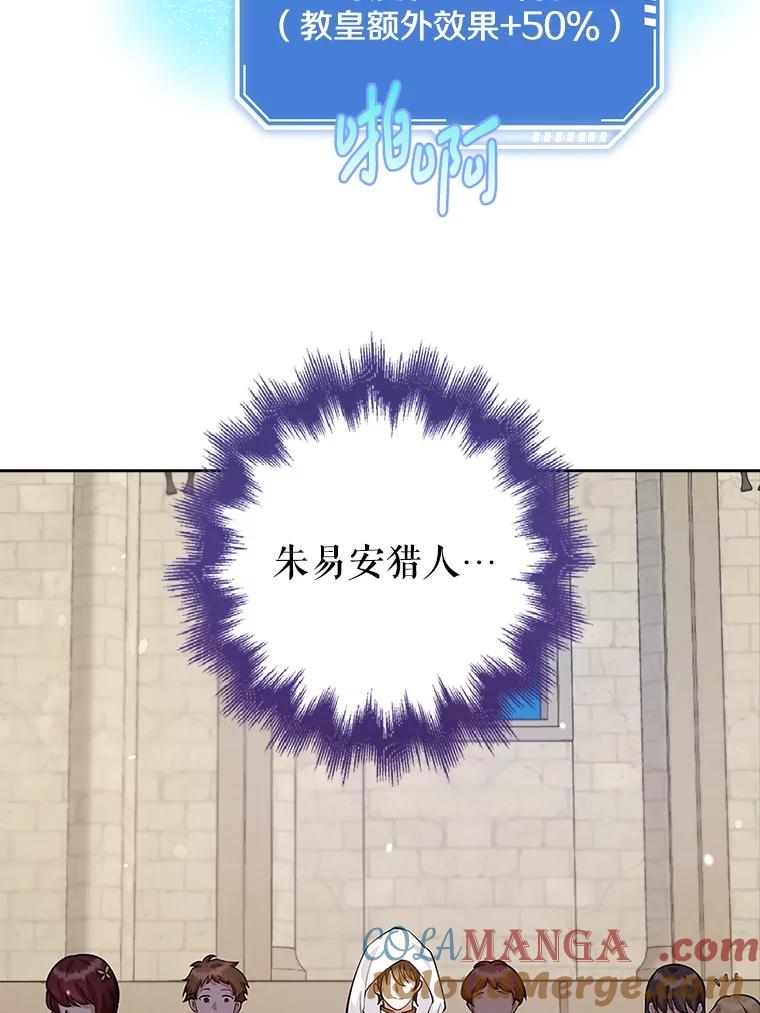 《地下城的S级限时千金》23.进入决赛 第77页