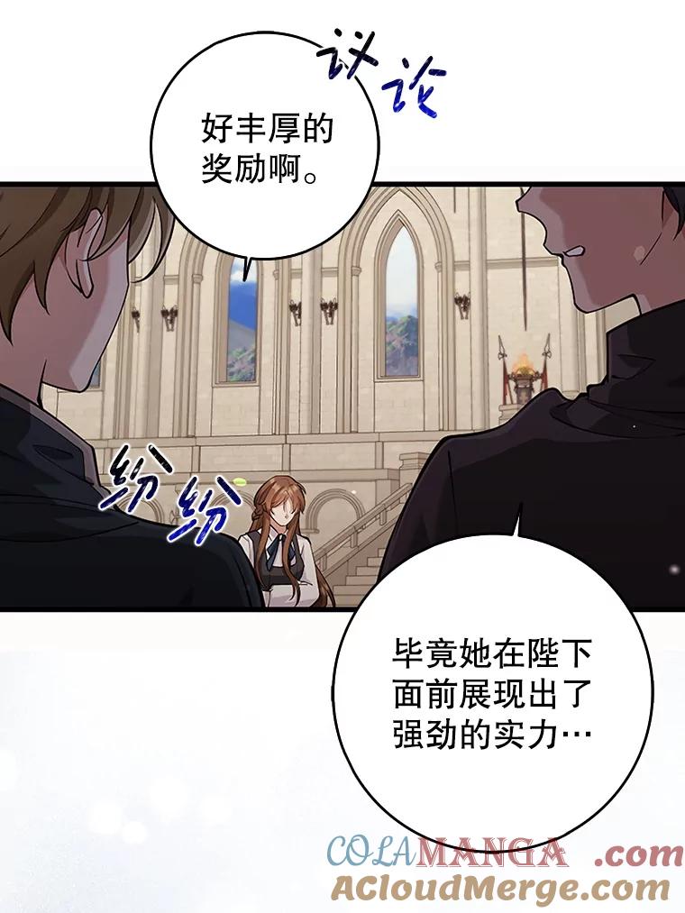 《地下城的S级限时千金》23.进入决赛 第93页