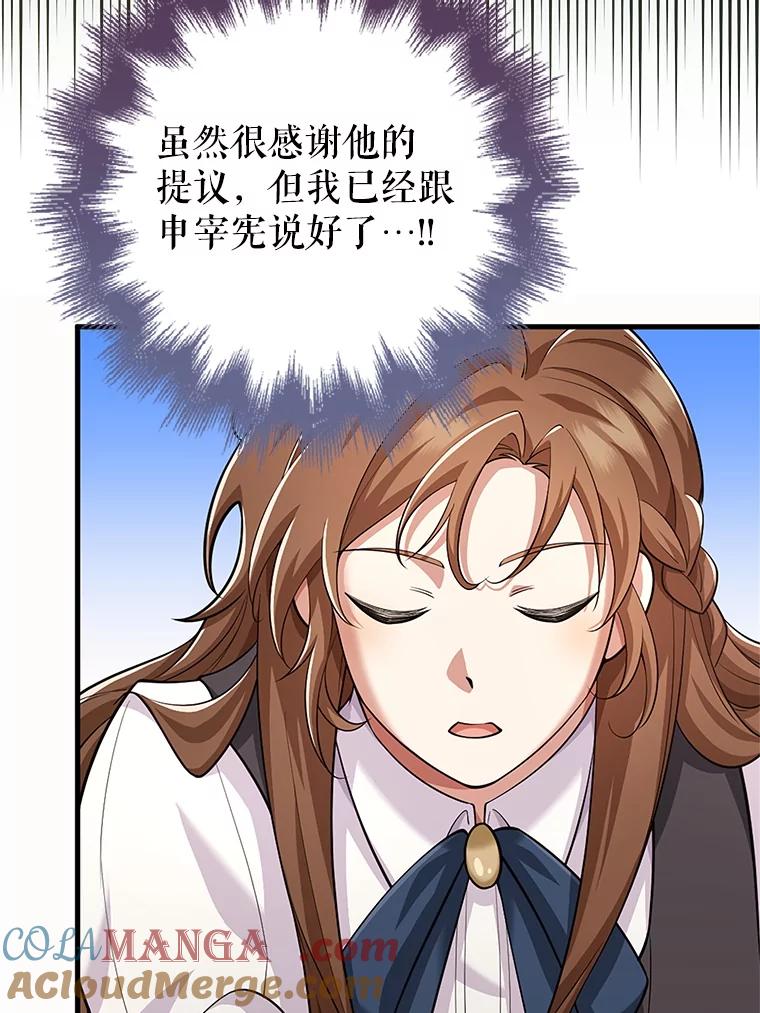 《地下城的S级限时千金》23.进入决赛 第101页