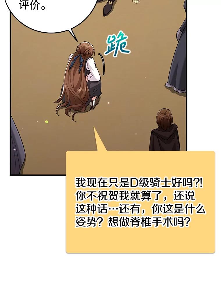 《地下城的S级限时千金》23.进入决赛 第87页