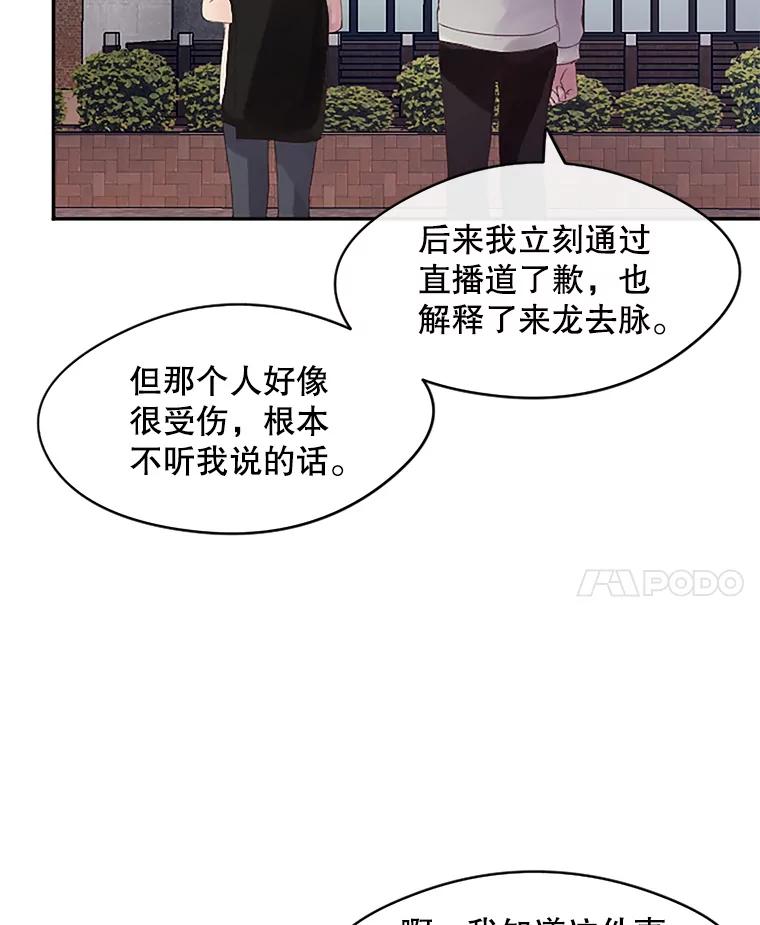 《触发嫉妒》24.地狱 第84页
