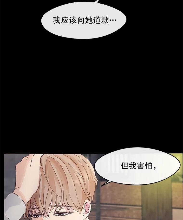 《触发嫉妒》24.地狱 第6页