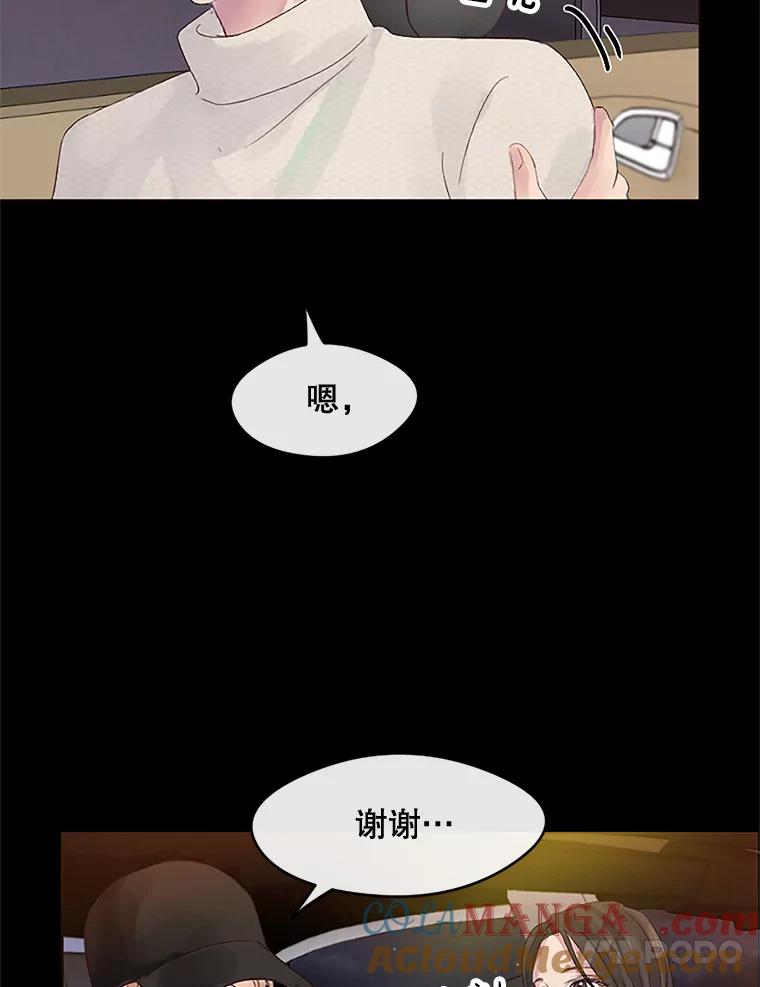 《触发嫉妒》24.地狱 第53页