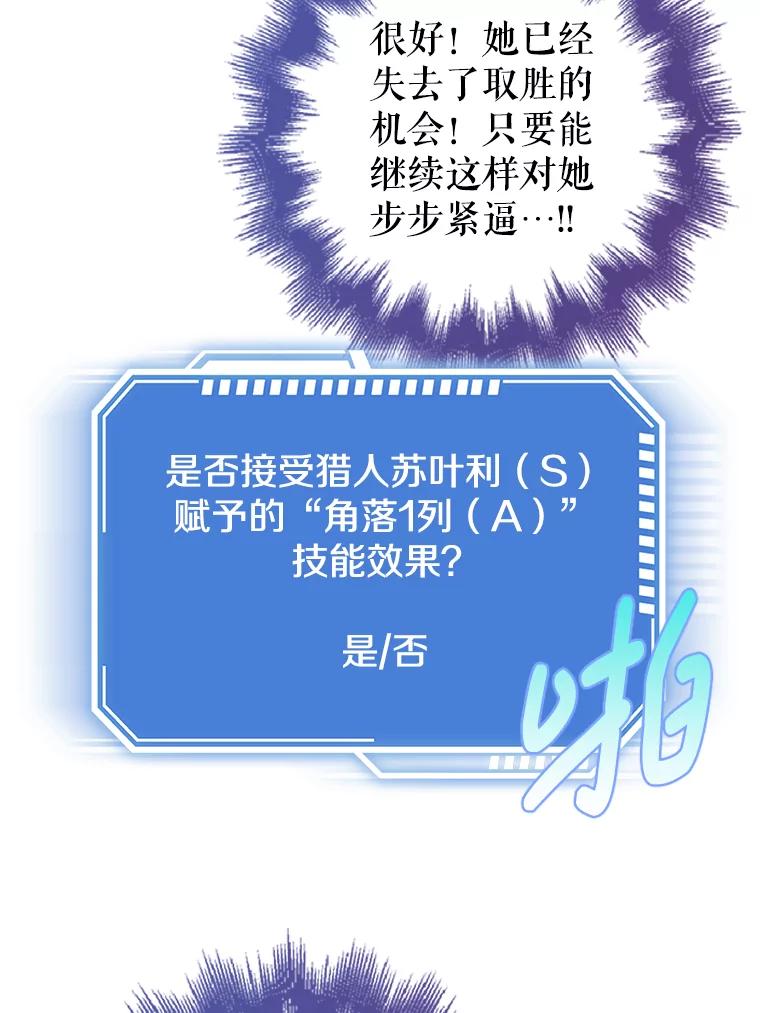 《地下城的S级限时千金》23.进入决赛 第42页