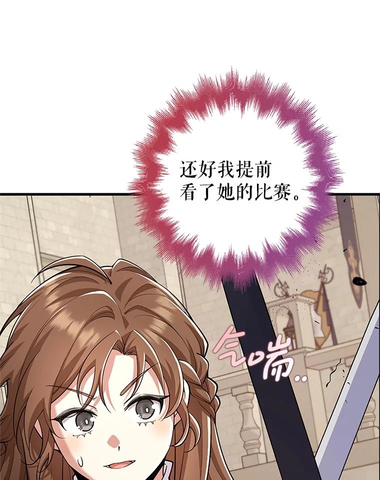 《地下城的S级限时千金》23.进入决赛 第18页