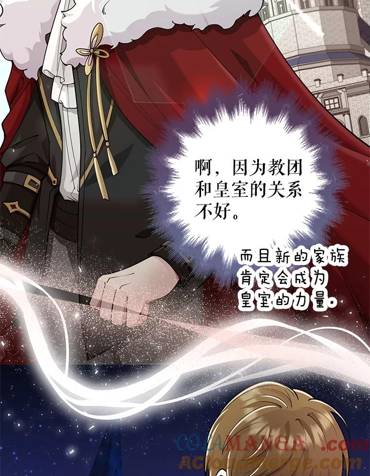 《地下城的S级限时千金》23.进入决赛 第113页