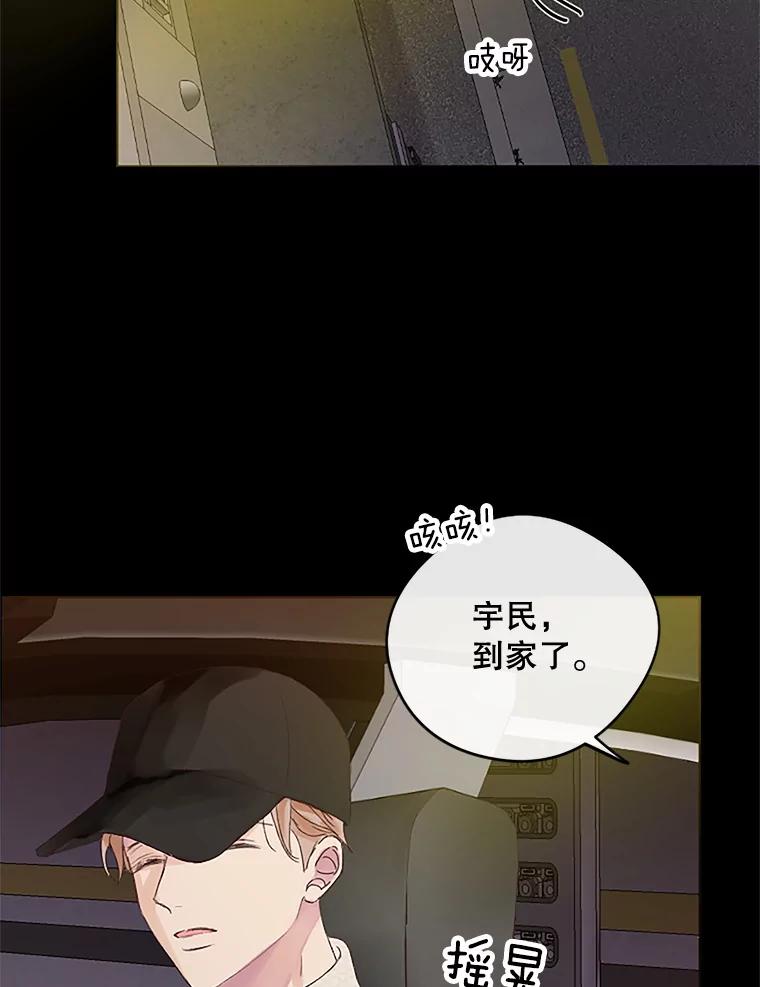 《触发嫉妒》24.地狱 第52页