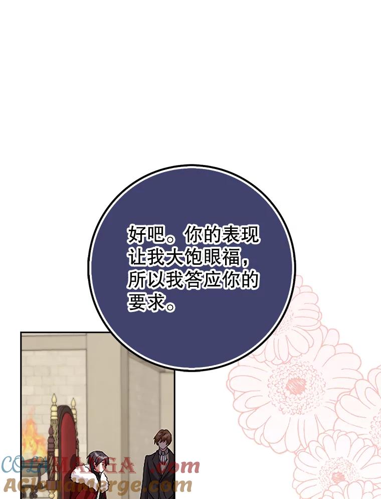 《地下城的S级限时千金》23.进入决赛 第117页