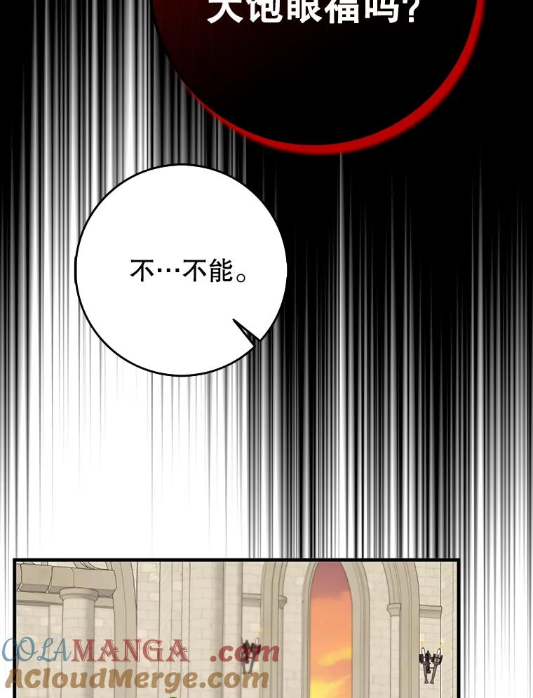 《地下城的S级限时千金》23.进入决赛 第129页