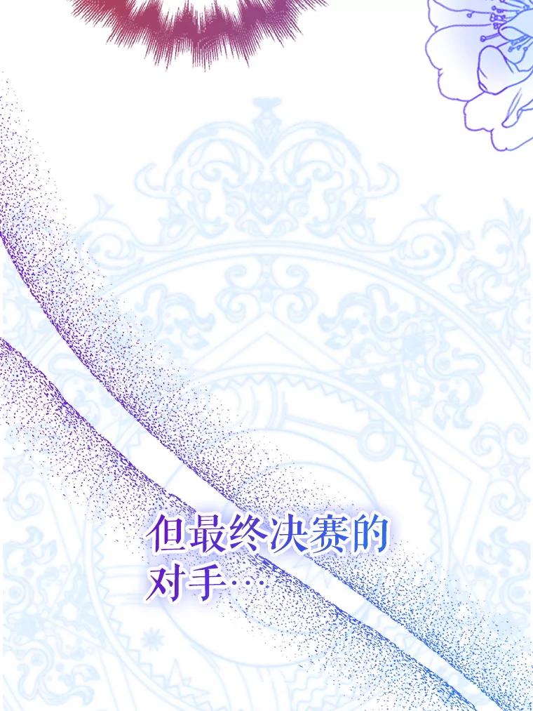 《地下城的S级限时千金》23.进入决赛 第6页
