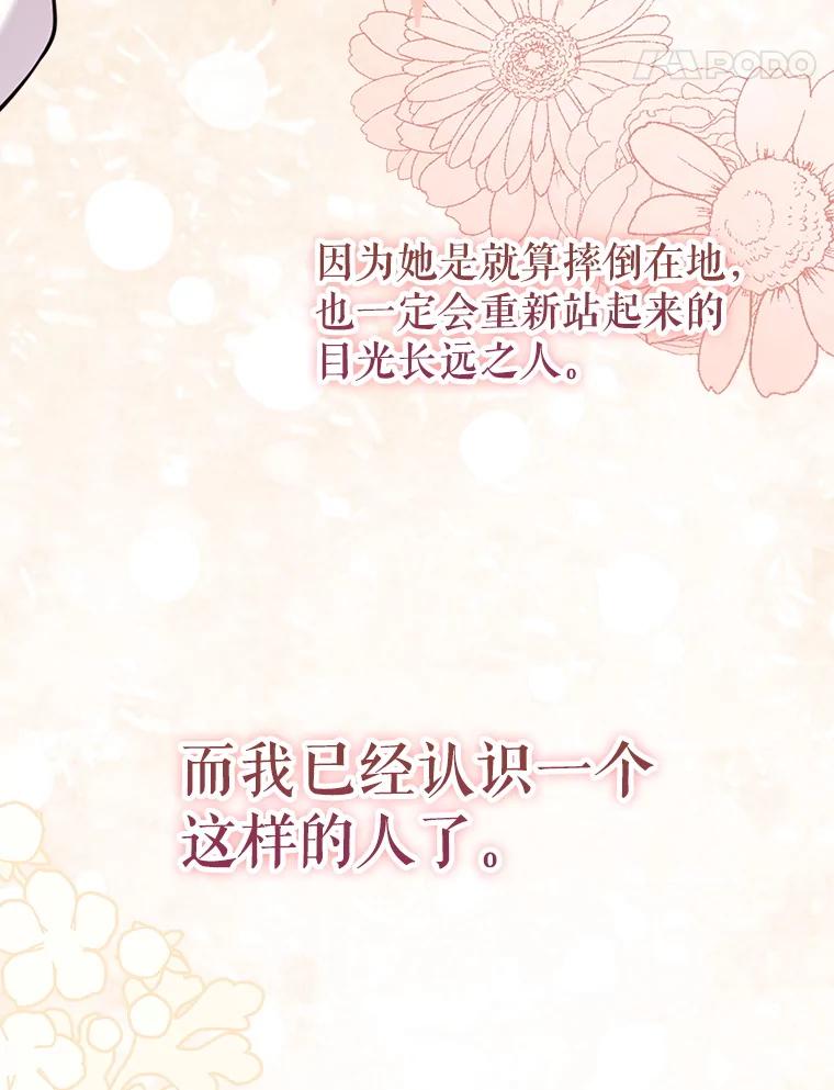 《地下城的S级限时千金》23.进入决赛 第67页