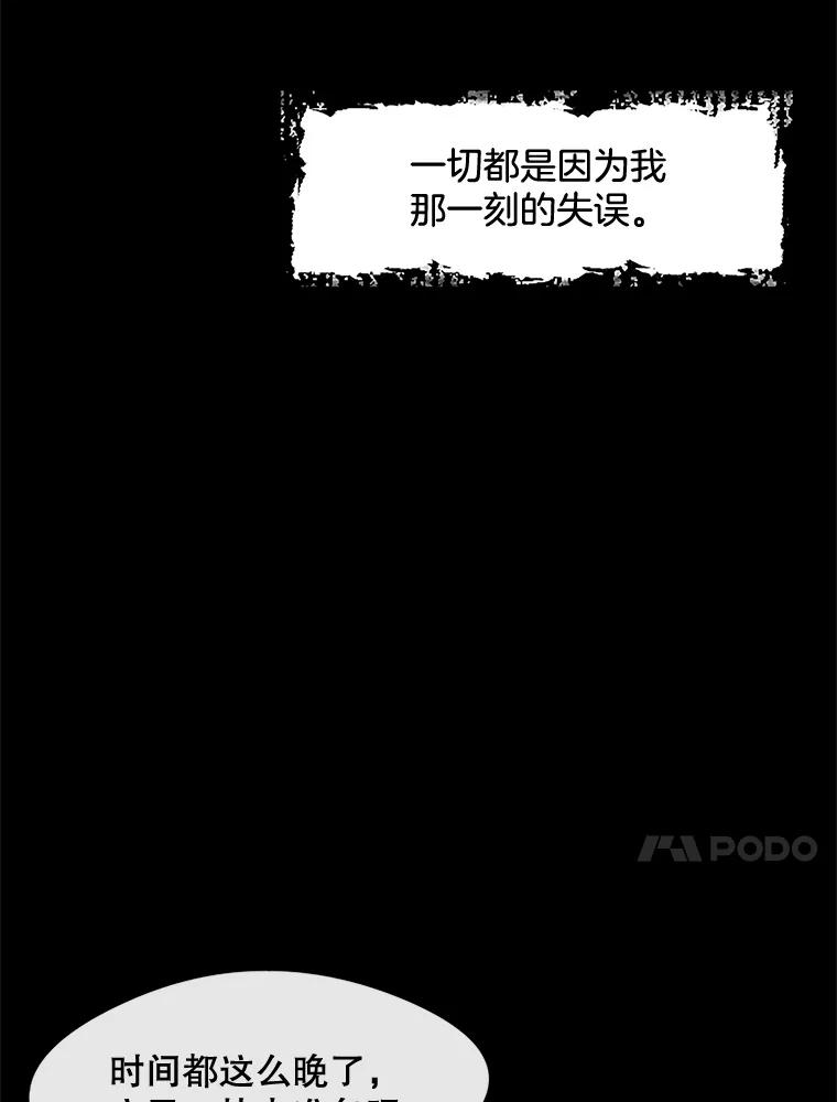 《触发嫉妒》24.地狱 第63页