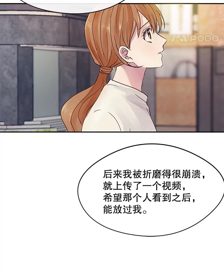 《触发嫉妒》24.地狱 第88页