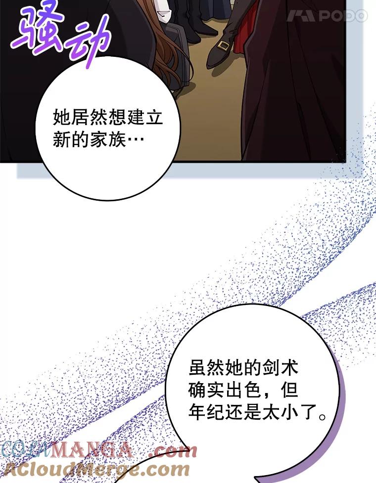 《地下城的S级限时千金》23.进入决赛 第109页