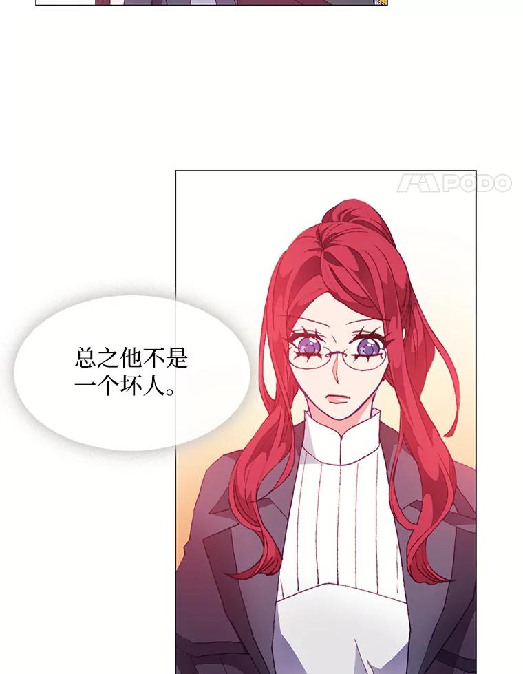 《图书馆需要魔女》25.他不是一个坏人 第53页