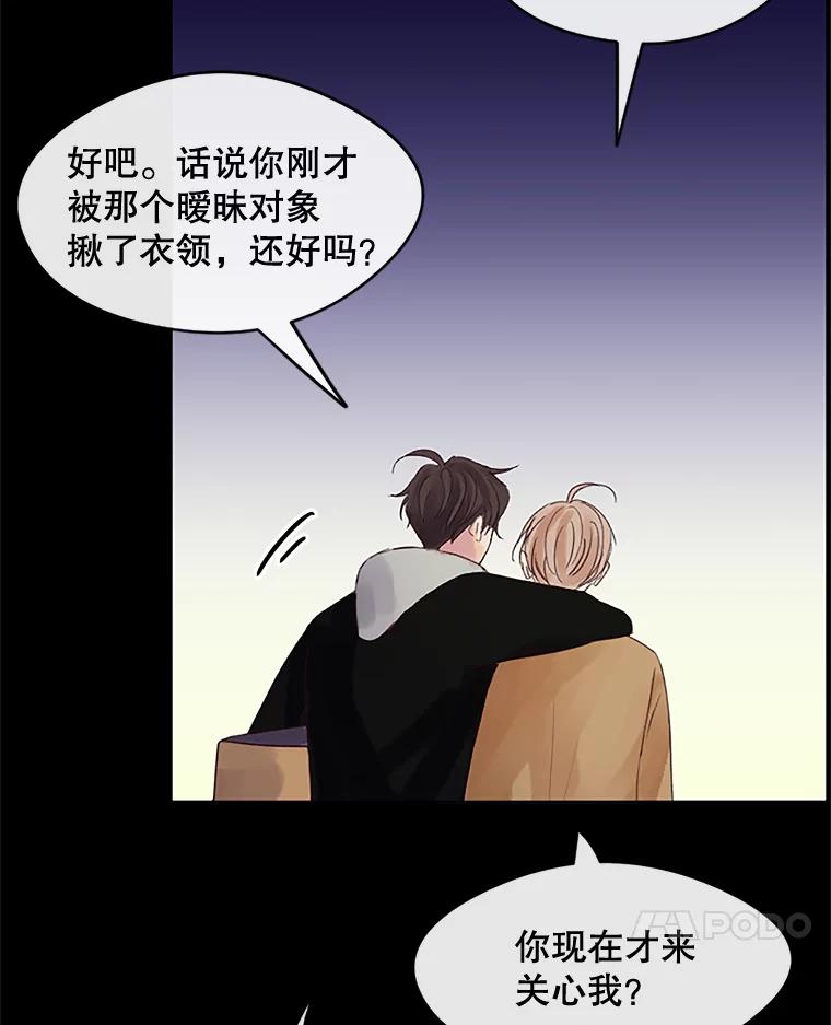 《触发嫉妒》24.地狱 第39页