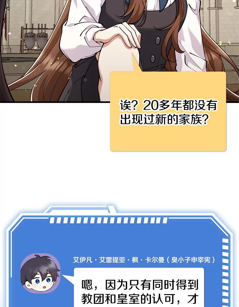 《地下城的S级限时千金》23.进入决赛 第111页