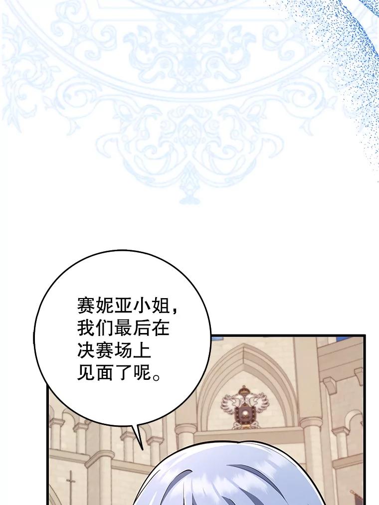 《地下城的S级限时千金》23.进入决赛 第7页