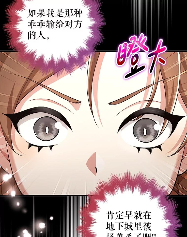 《地下城的S级限时千金》23.进入决赛 第30页