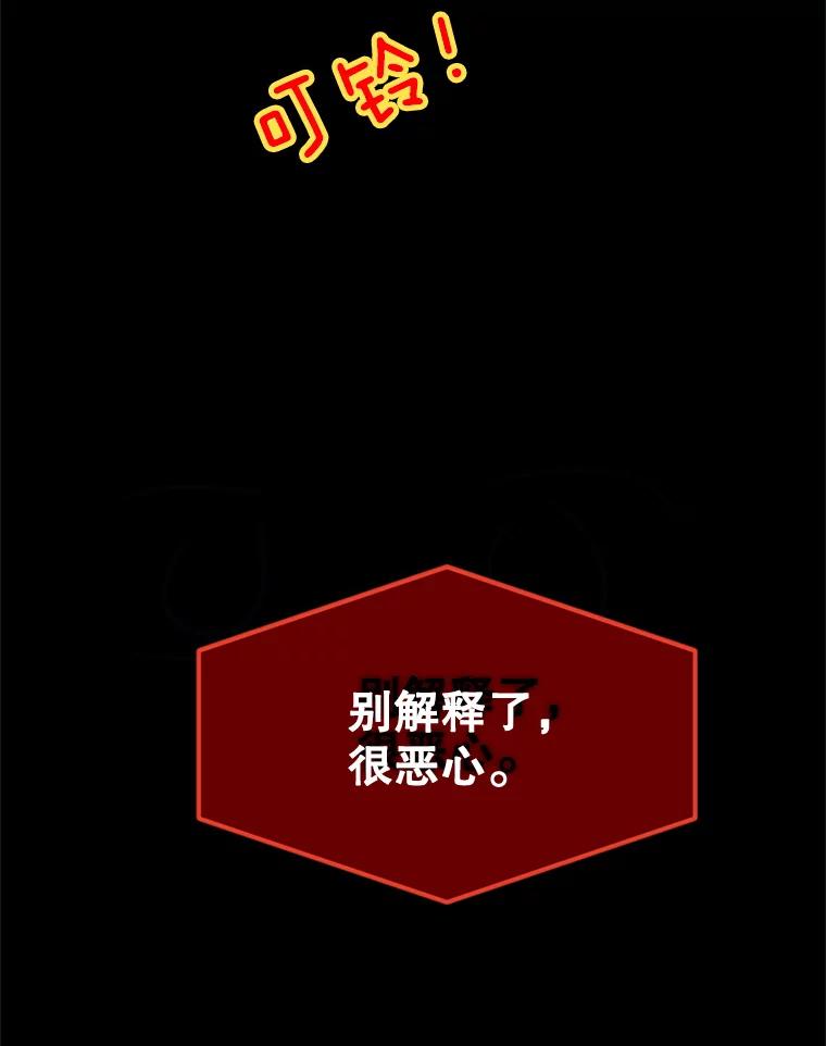 《触发嫉妒》24.地狱 第79页