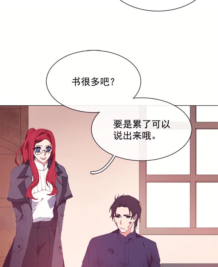 《图书馆需要魔女》25.他不是一个坏人 第23页
