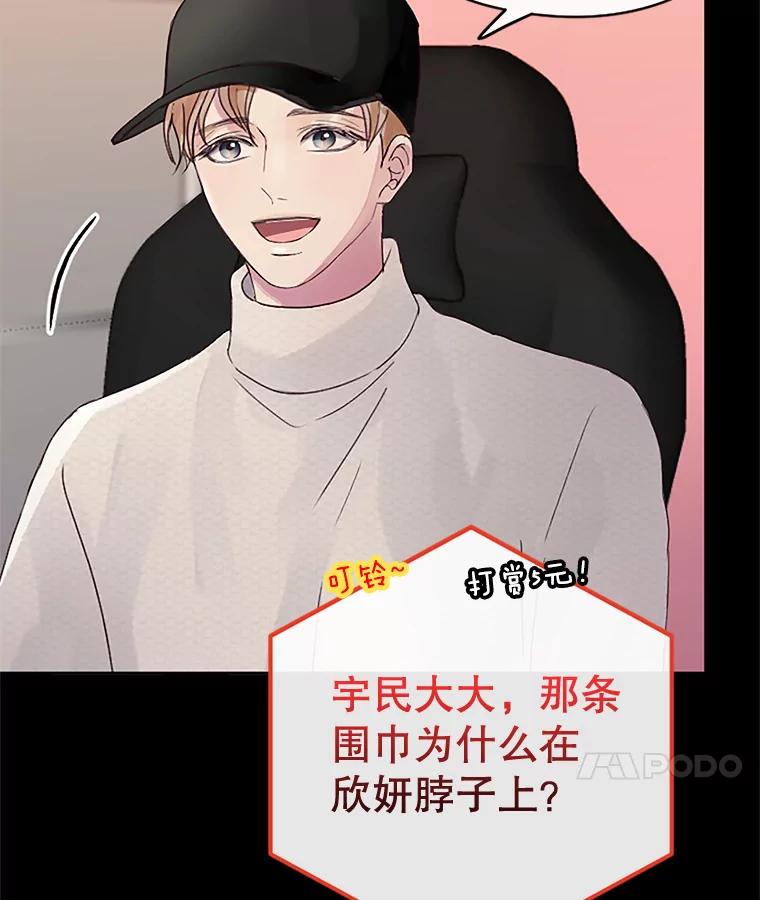 《触发嫉妒》24.地狱 第70页
