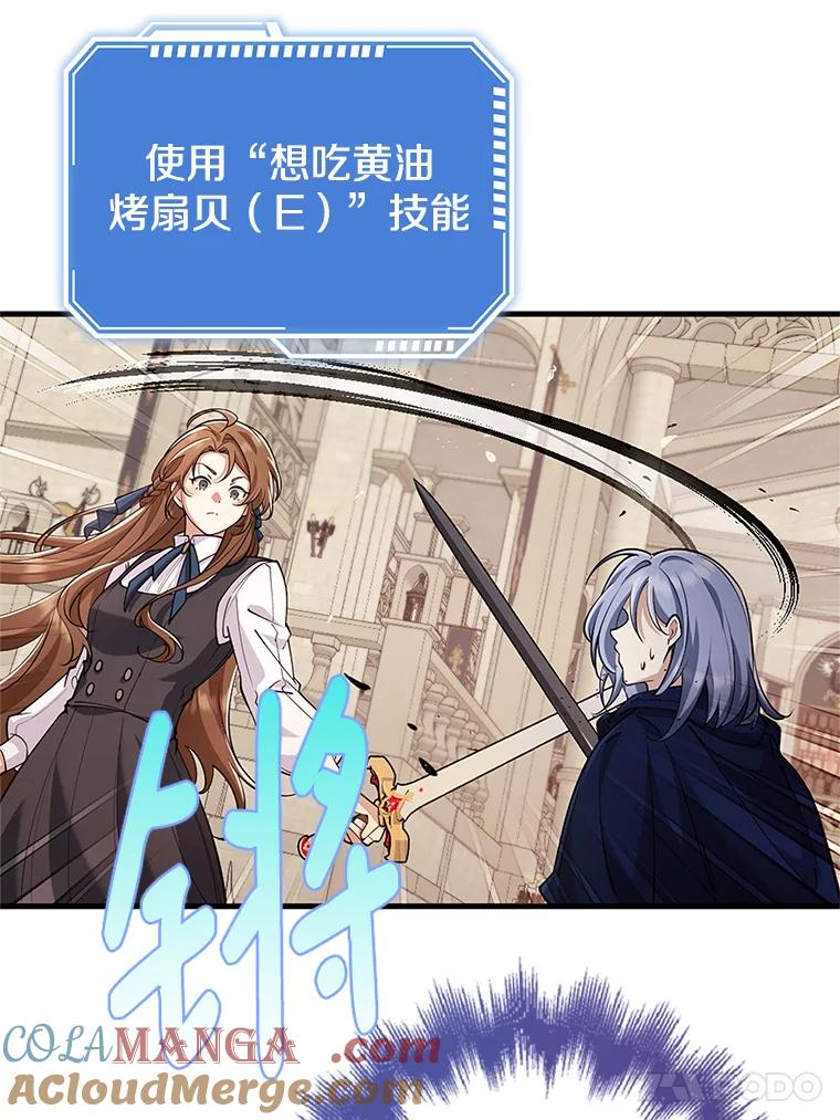 《地下城的S级限时千金》23.进入决赛 第41页