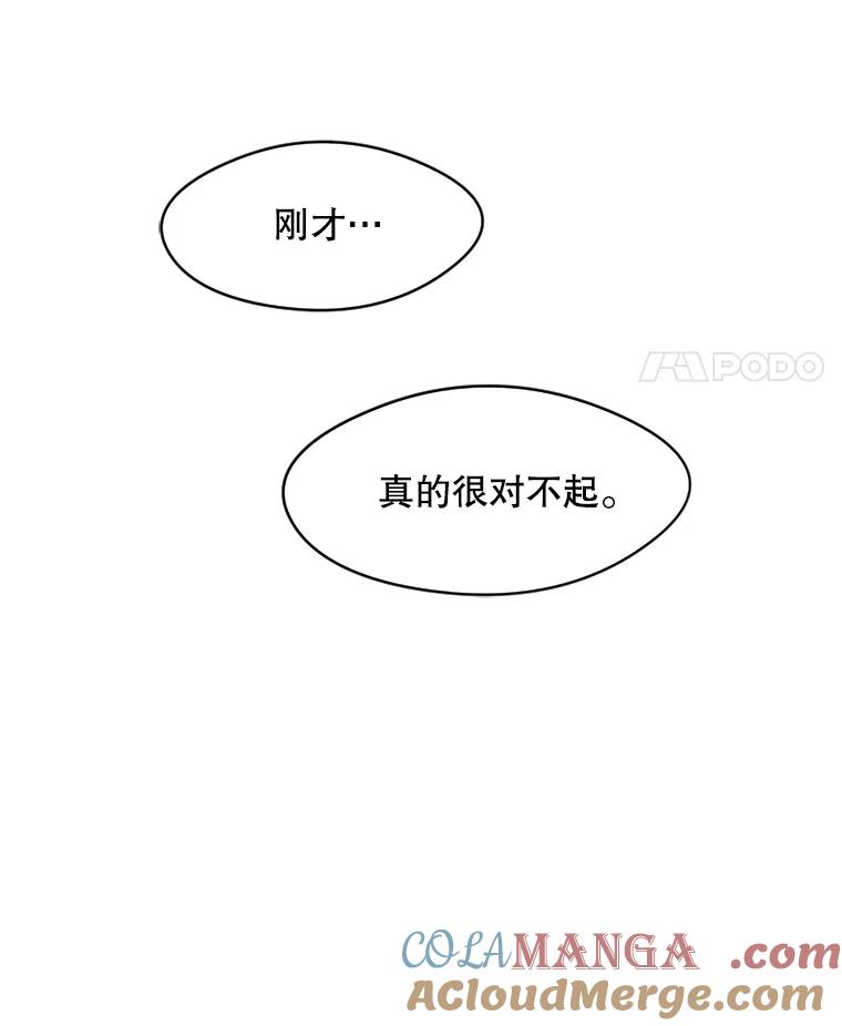 《触发嫉妒》24.地狱 第25页
