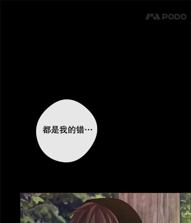 《触发嫉妒》24.地狱 第8页