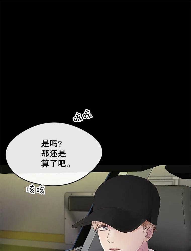 《触发嫉妒》24.地狱 第59页