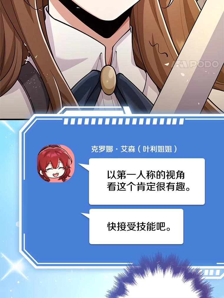 《地下城的S级限时千金》23.进入决赛 第44页