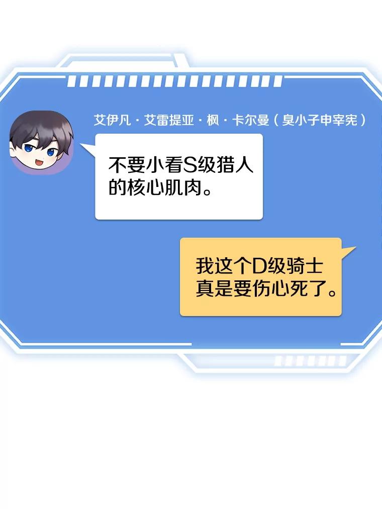 《地下城的S级限时千金》23.进入决赛 第88页