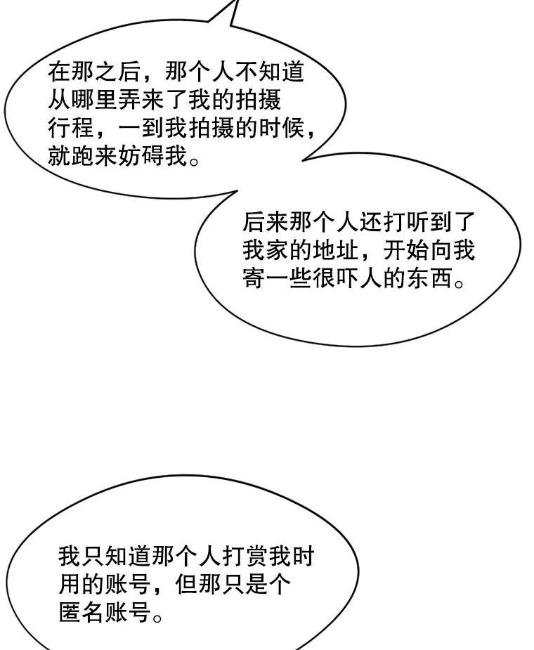 《触发嫉妒》24.地狱 第87页
