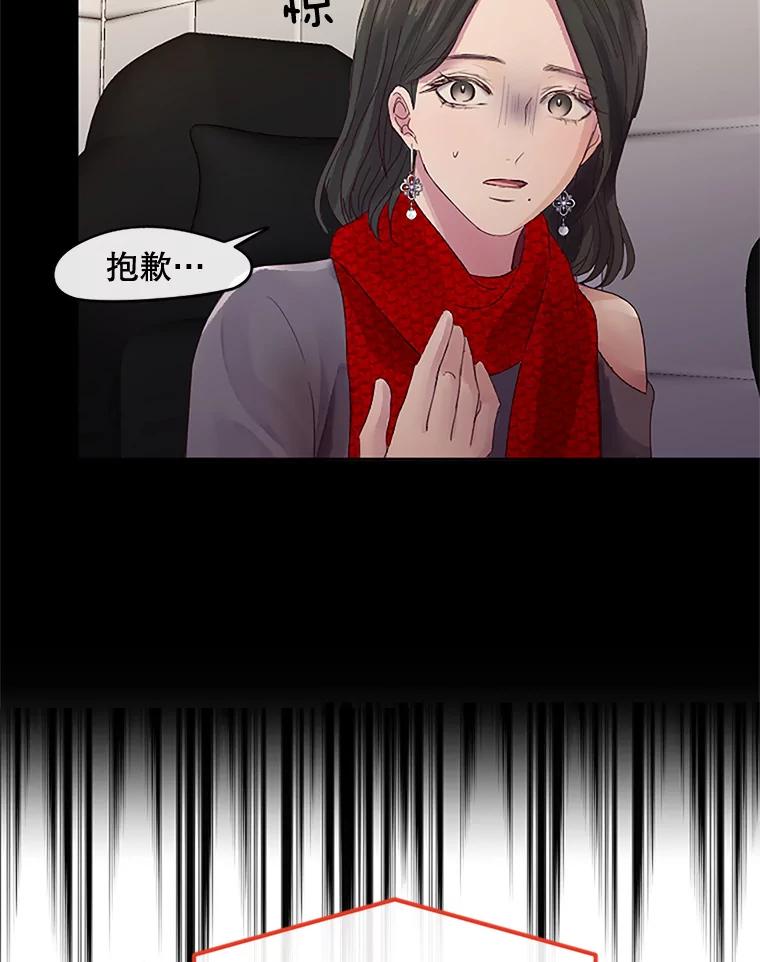《触发嫉妒》24.地狱 第75页