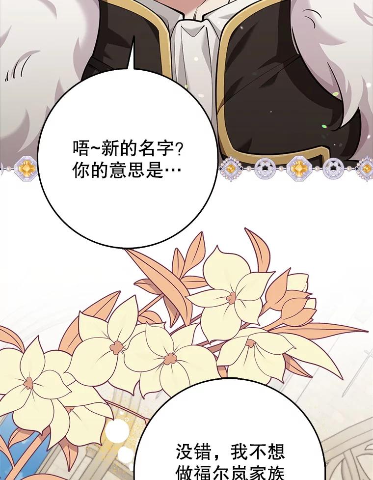 《地下城的S级限时千金》23.进入决赛 第104页