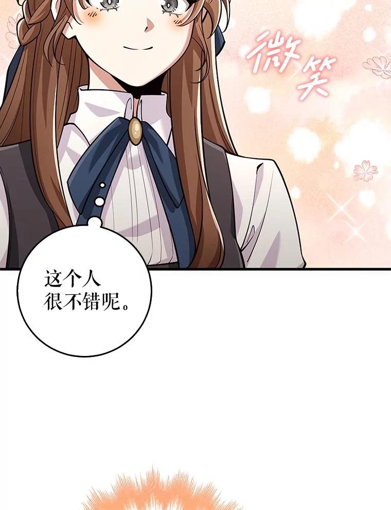 《地下城的S级限时千金》23.进入决赛 第62页