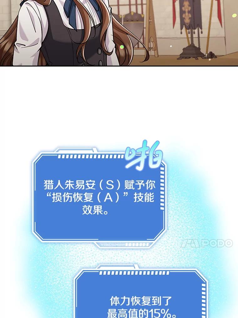 《地下城的S级限时千金》23.进入决赛 第76页