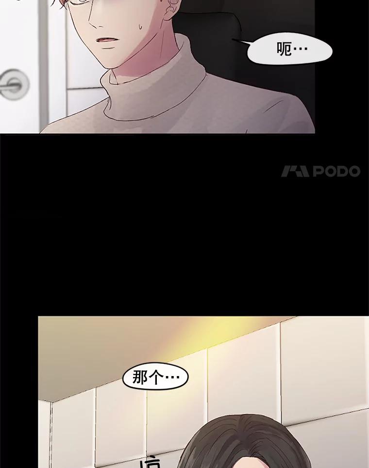 《触发嫉妒》24.地狱 第74页