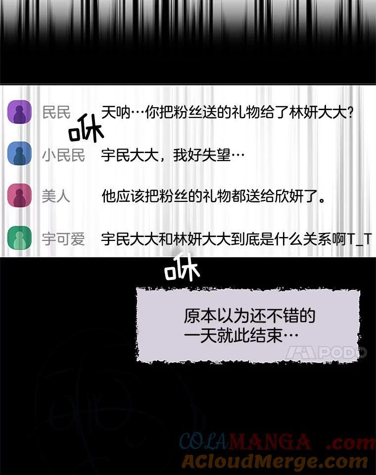 《触发嫉妒》24.地狱 第77页
