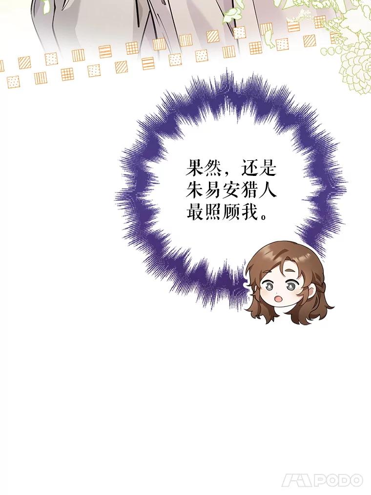 《地下城的S级限时千金》23.进入决赛 第80页