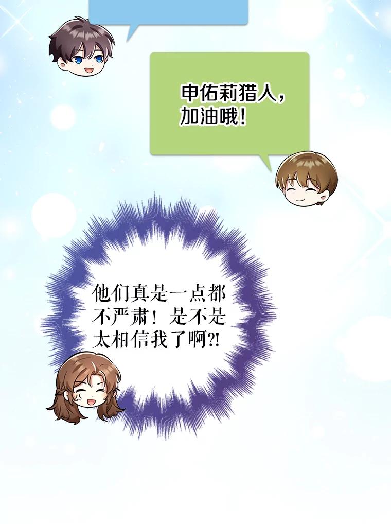 《地下城的S级限时千金》23.进入决赛 第46页