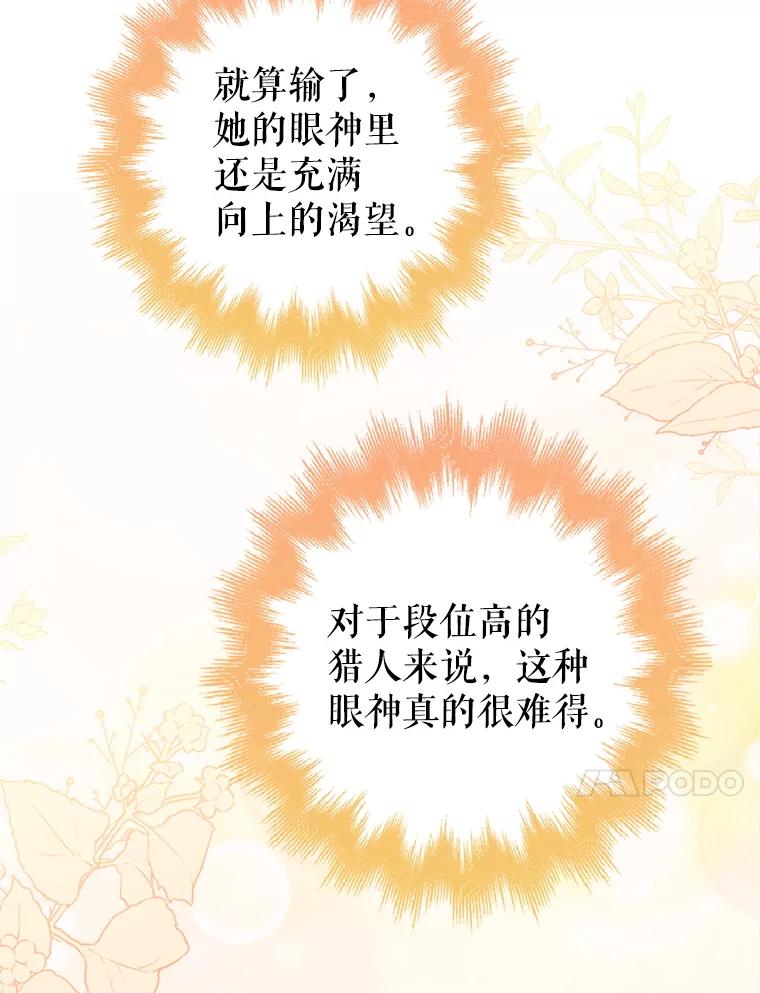 《地下城的S级限时千金》23.进入决赛 第63页
