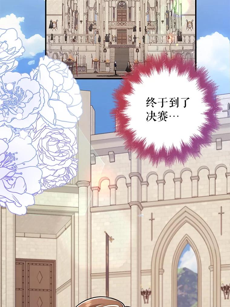 《地下城的S级限时千金》23.进入决赛 第4页