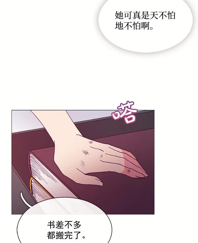 《图书馆需要魔女》25.他不是一个坏人 第26页