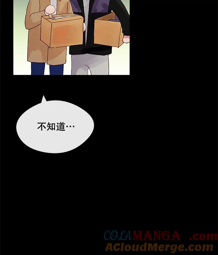 《触发嫉妒》24.地狱 第45页