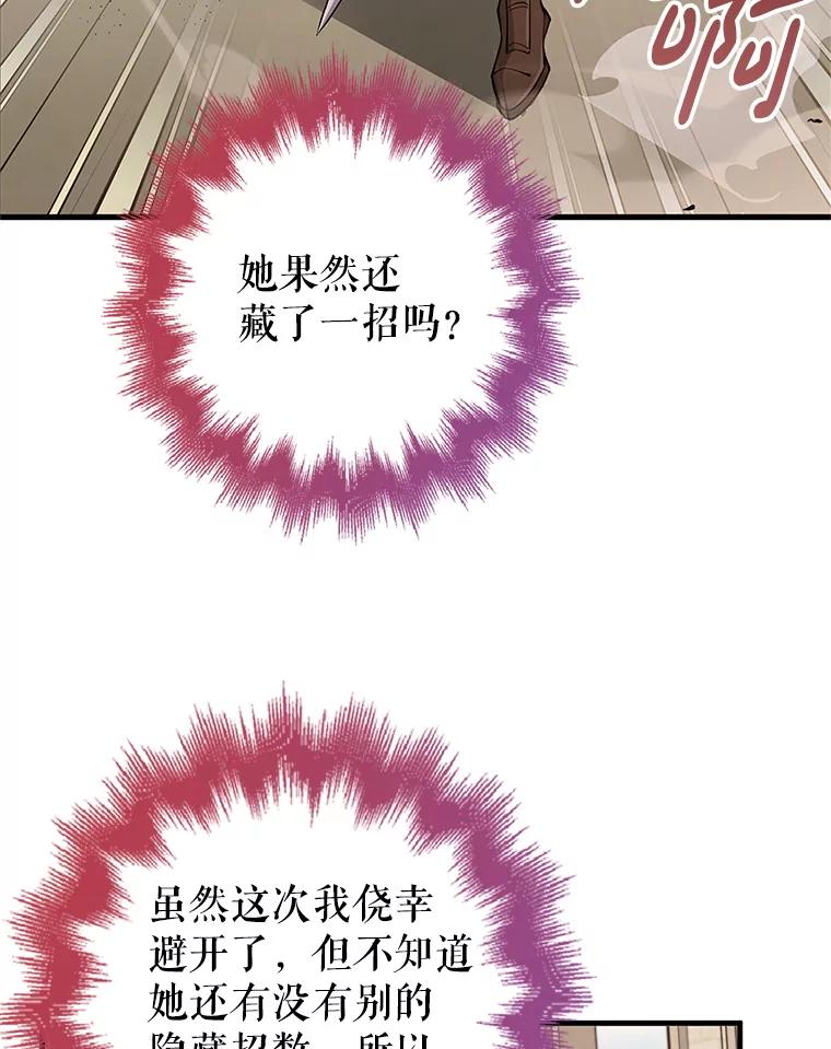 《地下城的S级限时千金》23.进入决赛 第27页