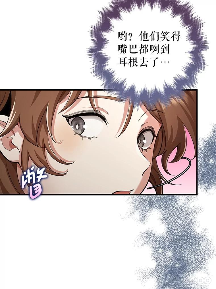 《地下城的S级限时千金》23.进入决赛 第96页