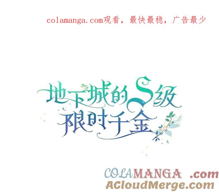 《地下城的S级限时千金》23.进入决赛 第1页
